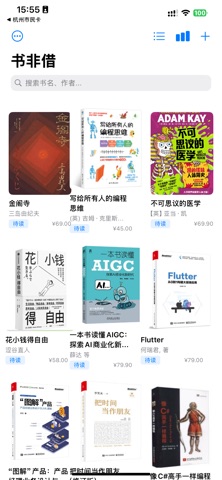 书非借 screenshot