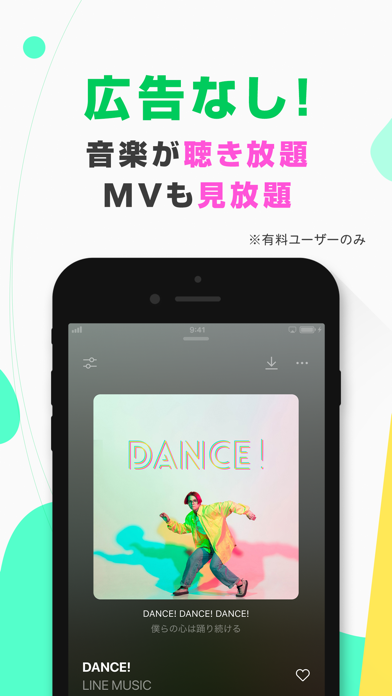 LINE MUSIC 音楽・曲をオフラインで聴ける音楽アプリのスクリーンショット - 3