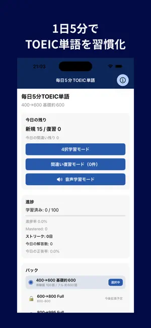 毎日5分TOEIC単語 screenshot 1