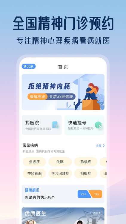 精神心理医院挂号-北京安定医院北大六院预约挂号网
