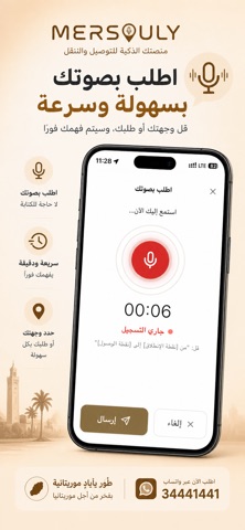 Mersouly App Store preview screenshot 3