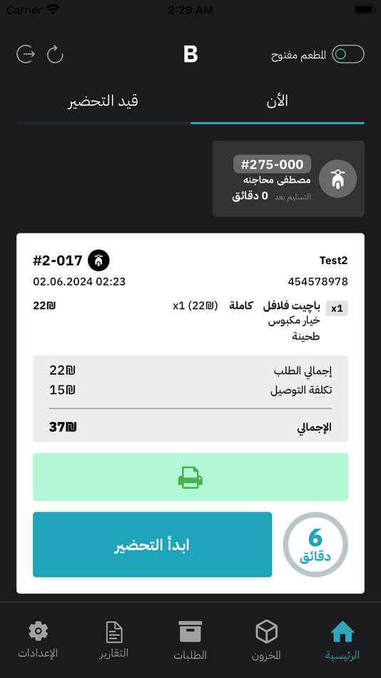 #1. RestLine Branch (iOS) 由: Taher Mahamid
