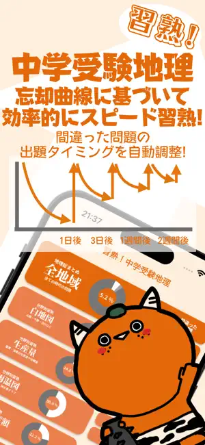 習熟！中学受験地理 screenshot 1
