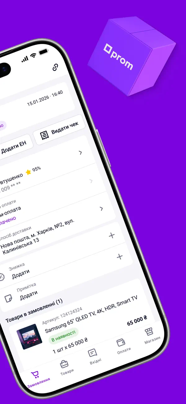 Screenshot #3 pour Кабінет Продавця Prom.ua