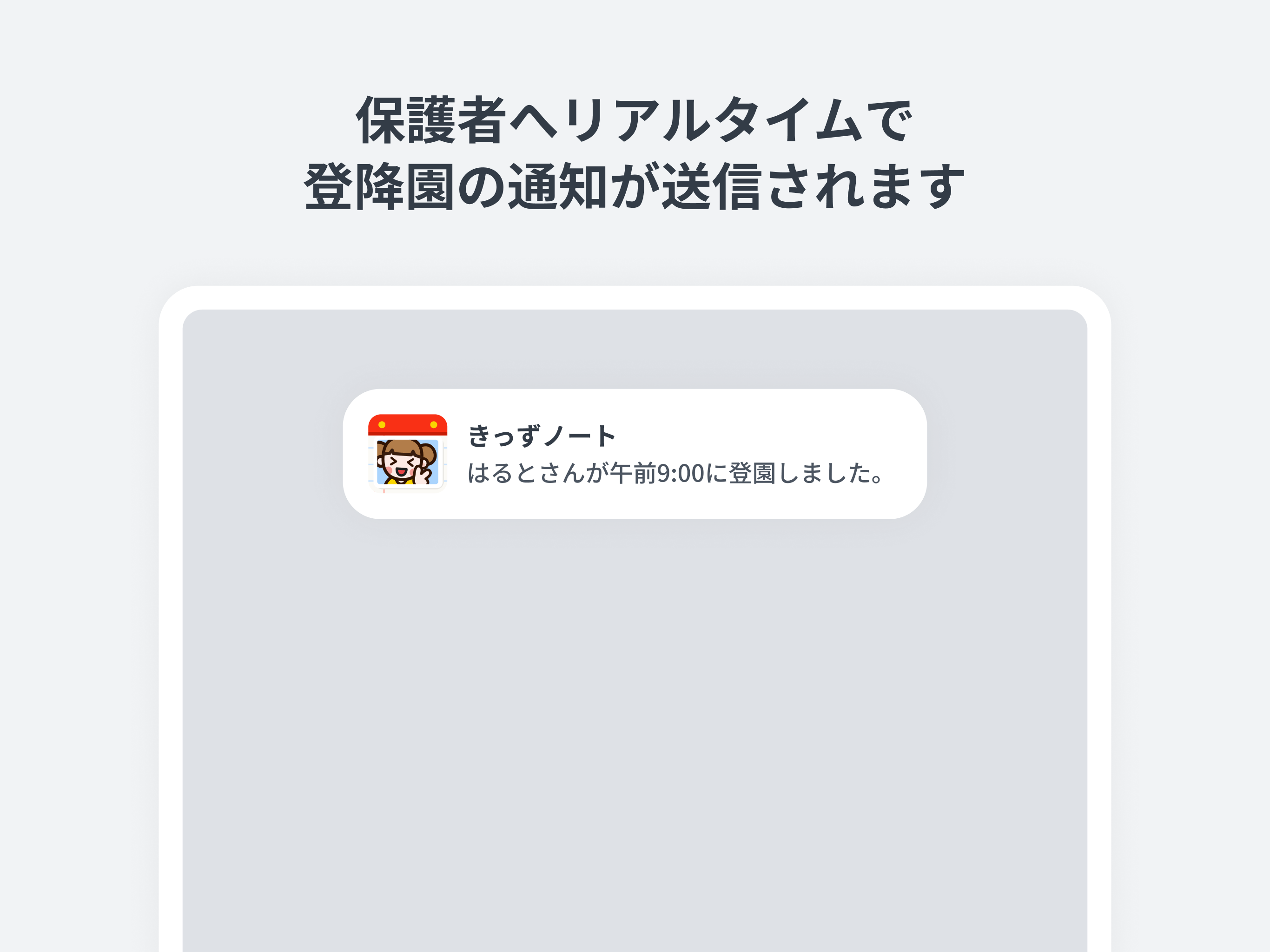 【施設専用】きっずノートQR打刻