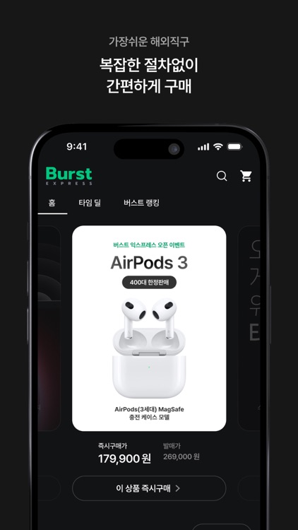 BurstExpress - 해외직구 쇼핑 플랫폼