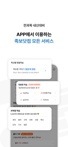 족보닷컴 - 전과목 기출, 해설, 풀이, 중고등 내신 iPhone screenshot 5
