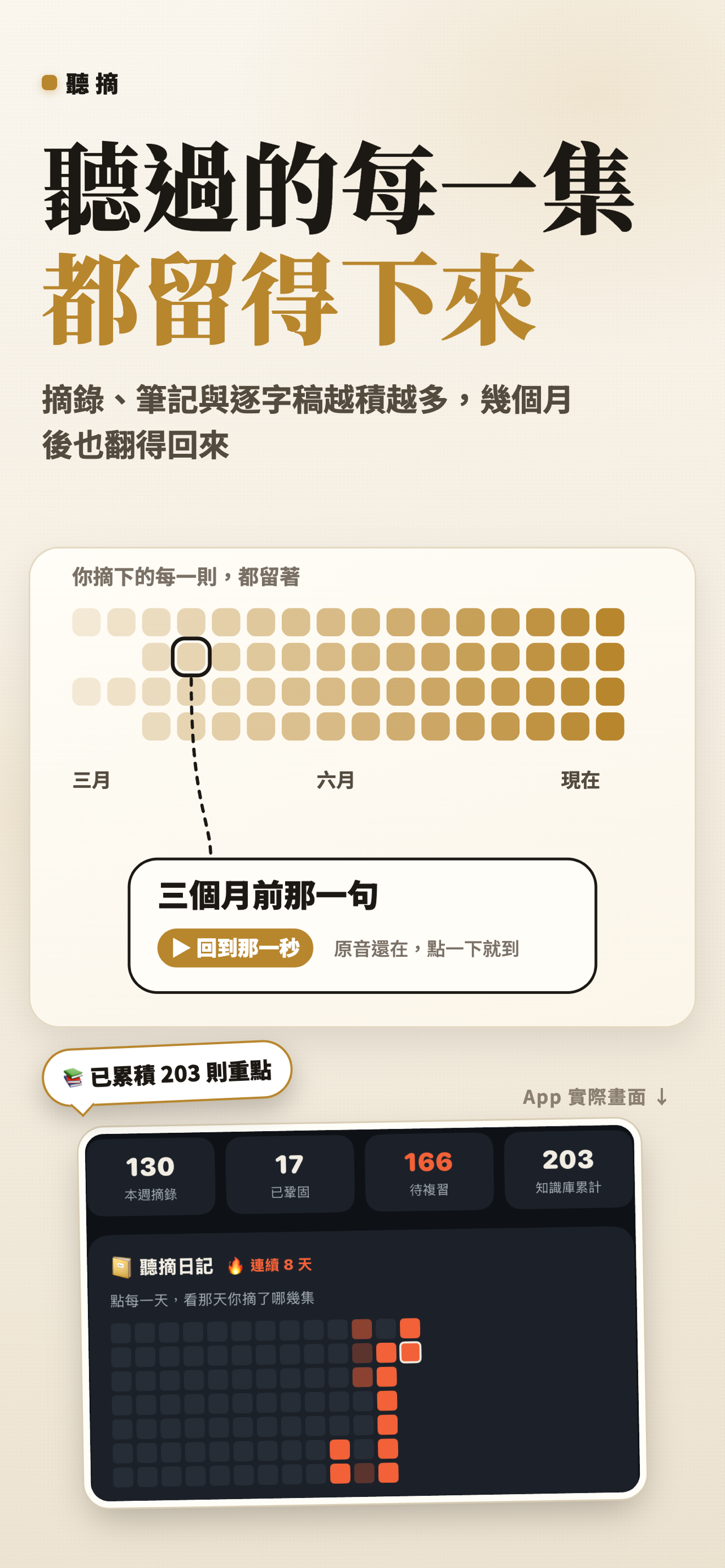 Podcast AI逐字稿筆記 - 完整中文逐字稿與摘要 screenshot 4