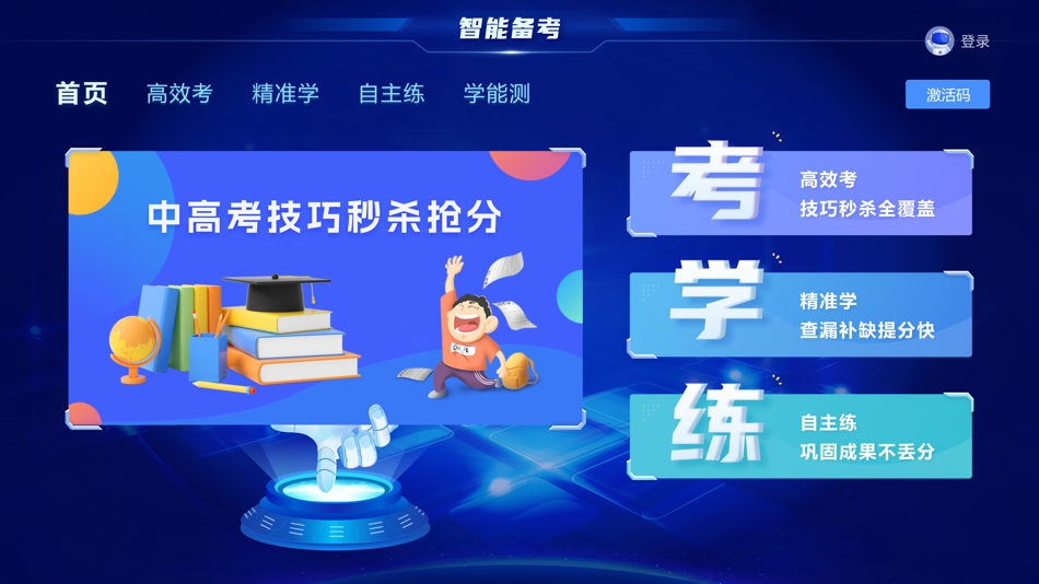 #1. AI智能备考 (iOS) Podle: CREATIVE KNOWLEDGE (BEIJING) LTD