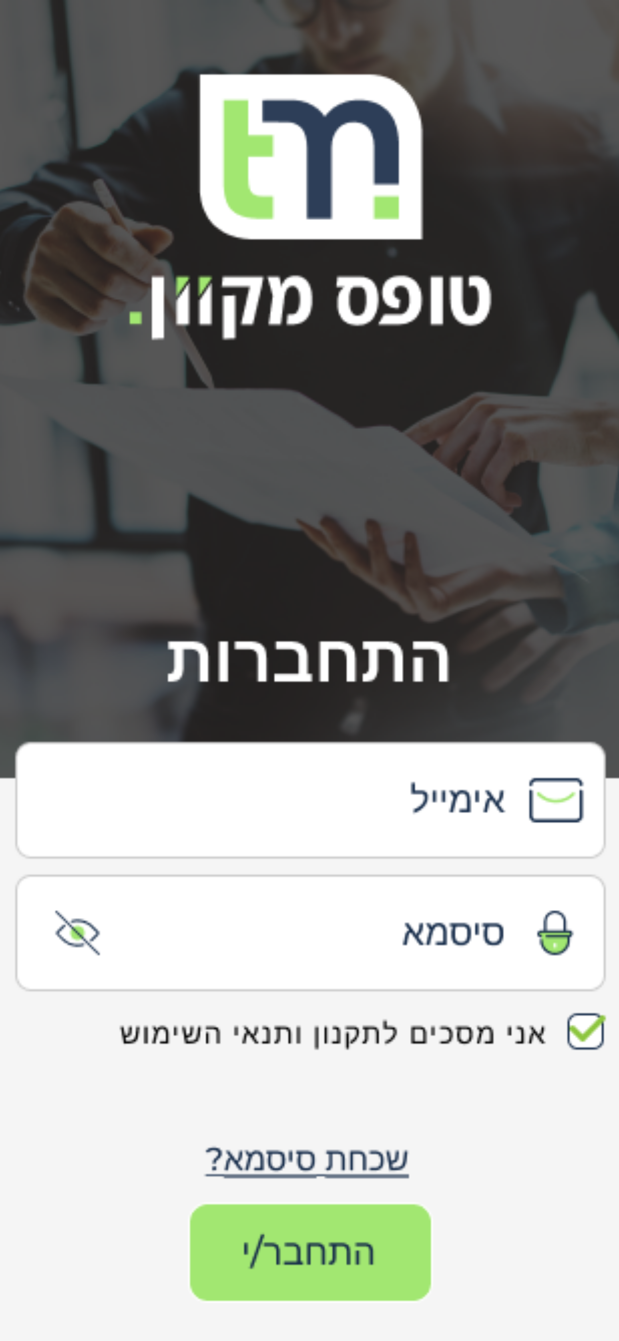 טופס מקוון TM