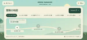 グリーンパラダイス screenshot 1
