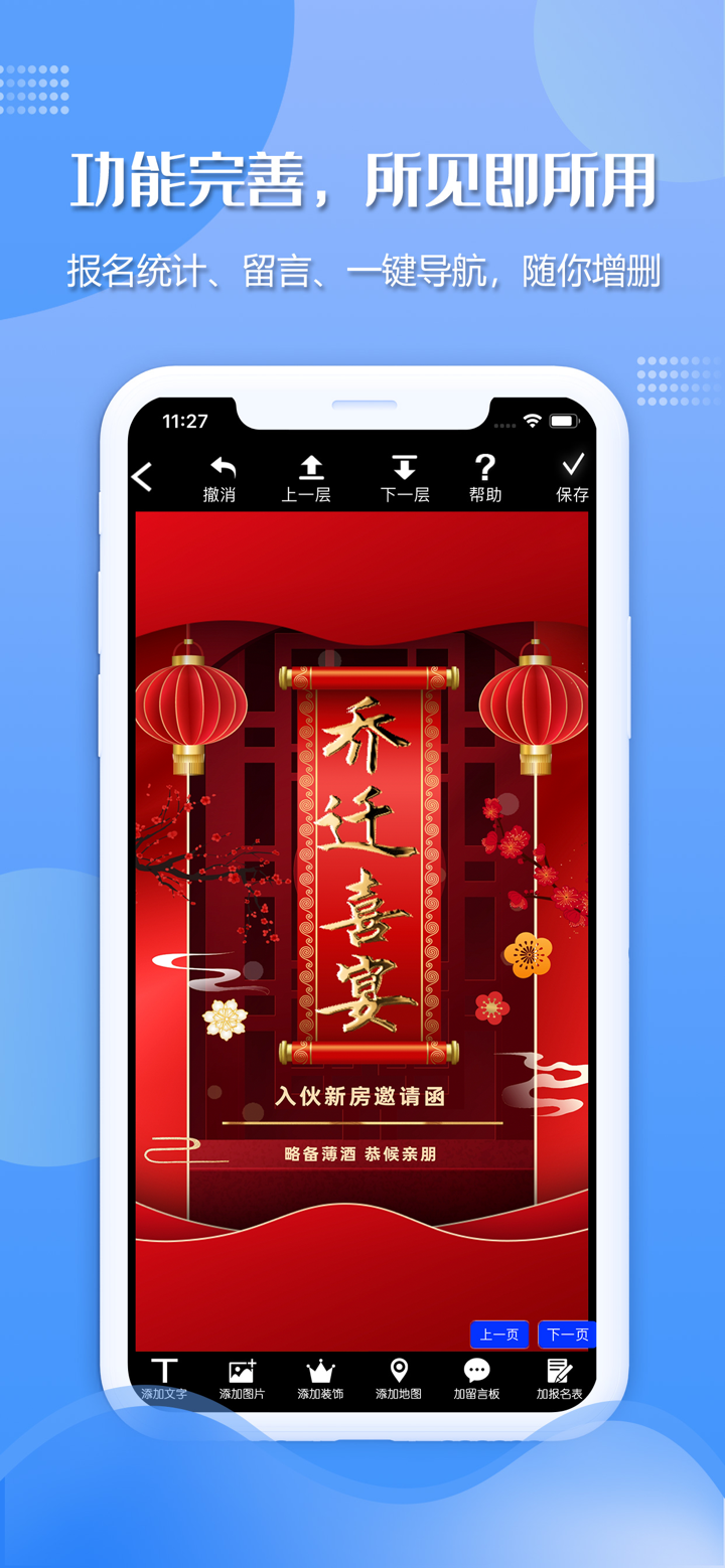 邀请函制作-乔迁请柬 升学宴邀请函 screenshot 3