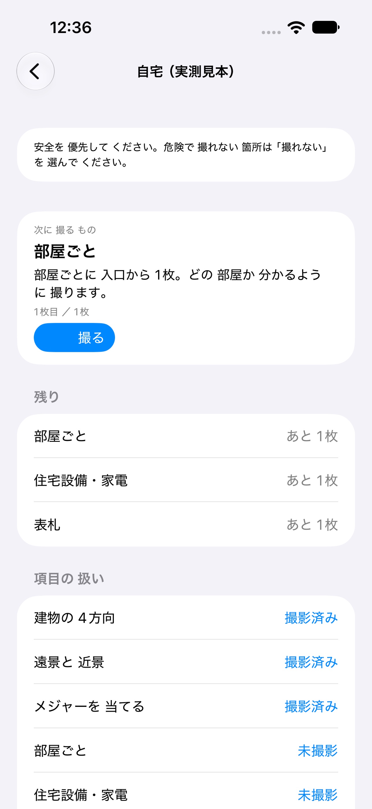 Screenshot 2 of り災写真の束 - 撮る順を示し、提出できる形に