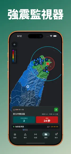 DPIP - 災害天氣與地震速報 screenshot 1