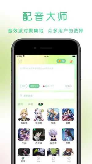 猫头音-专业翻唱配音 screenshot 1