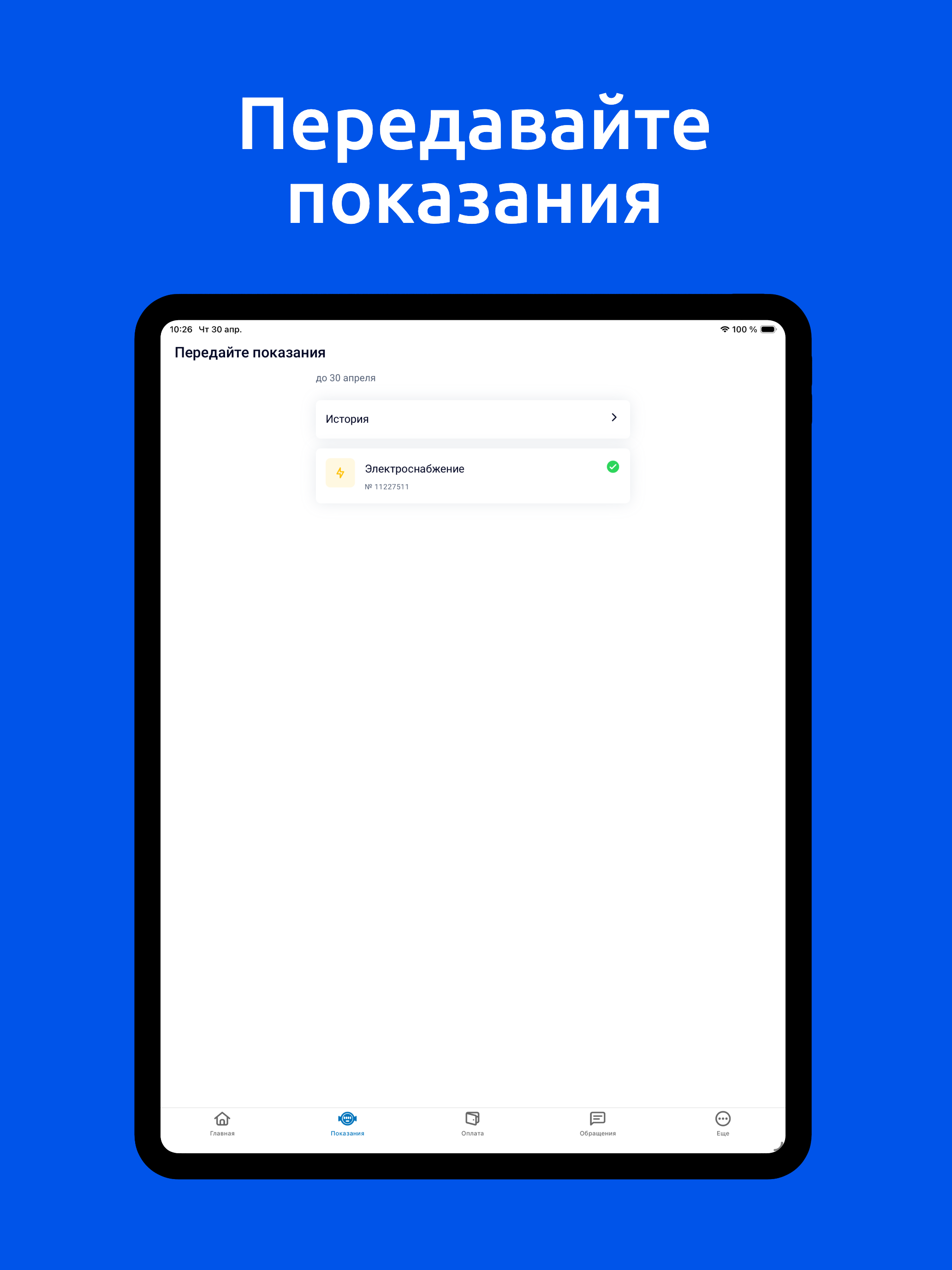 ГЭС Абонент