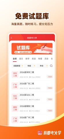 我要考大学-2026广东高考志愿 专用AI助手 screenshot