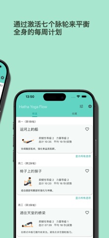 哈他瑜伽流（Hatha Yoga Flow） screenshot