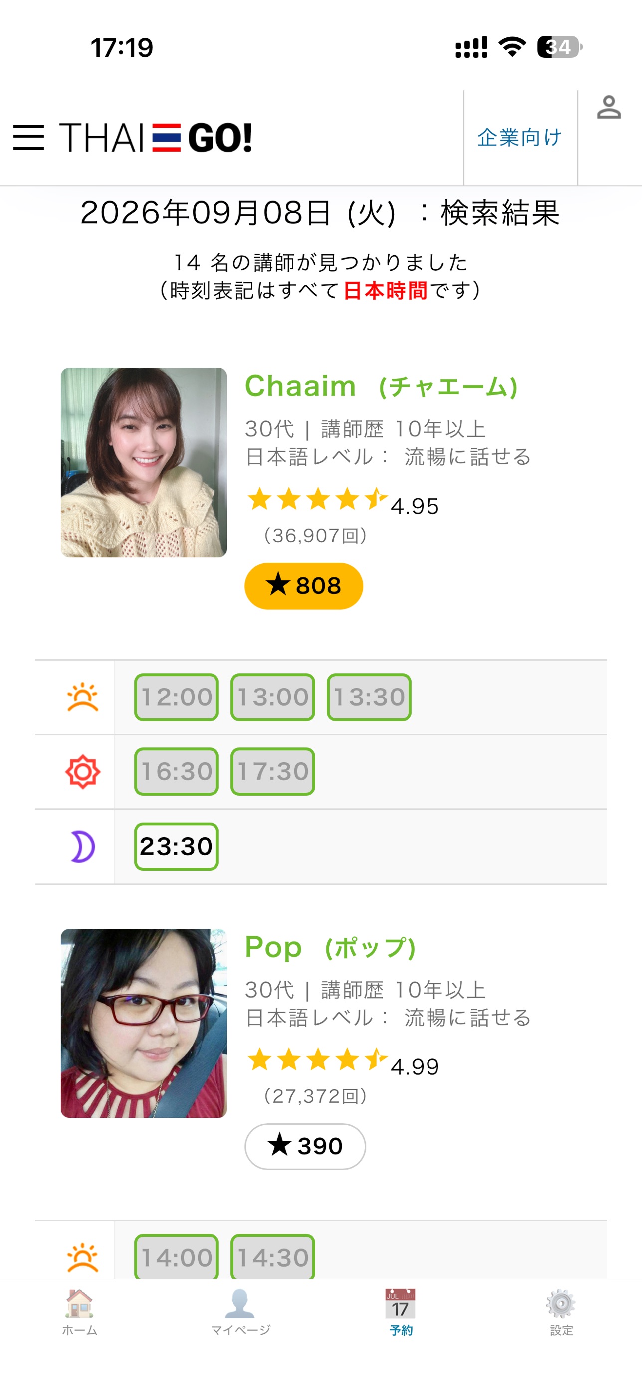 Screenshot 2 of タイGo! オンラインタイ語教室