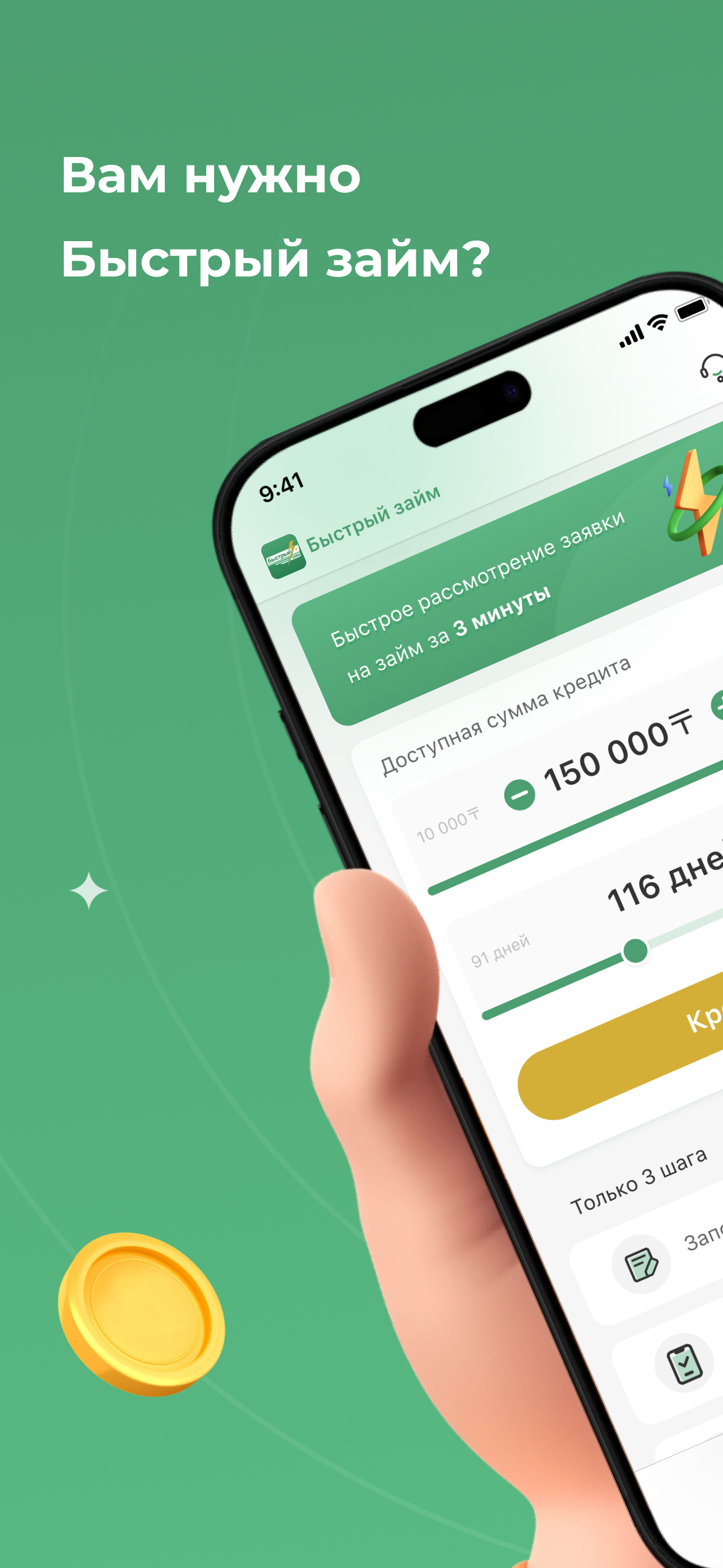 Быстрый займ