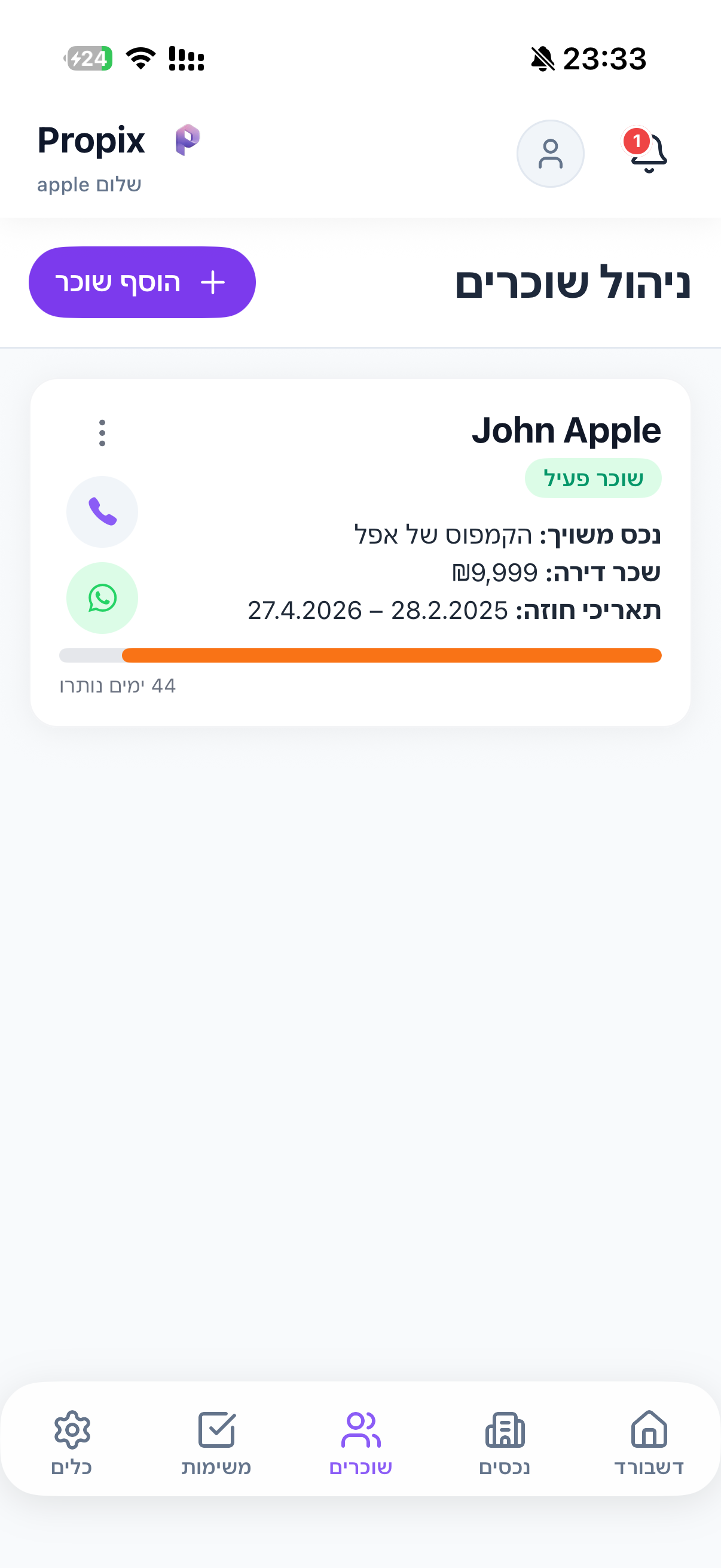 Propix - ניהול נכסים