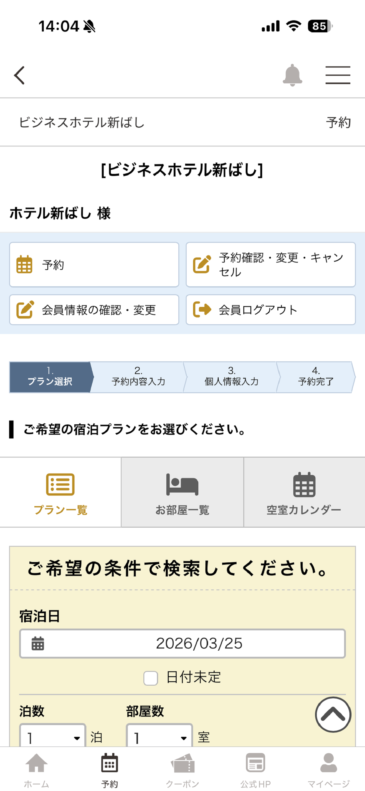 ビジネスホテル新ばし公式アプリ screenshot 4