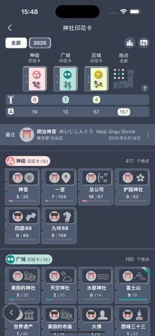 神社印花卡 screenshot