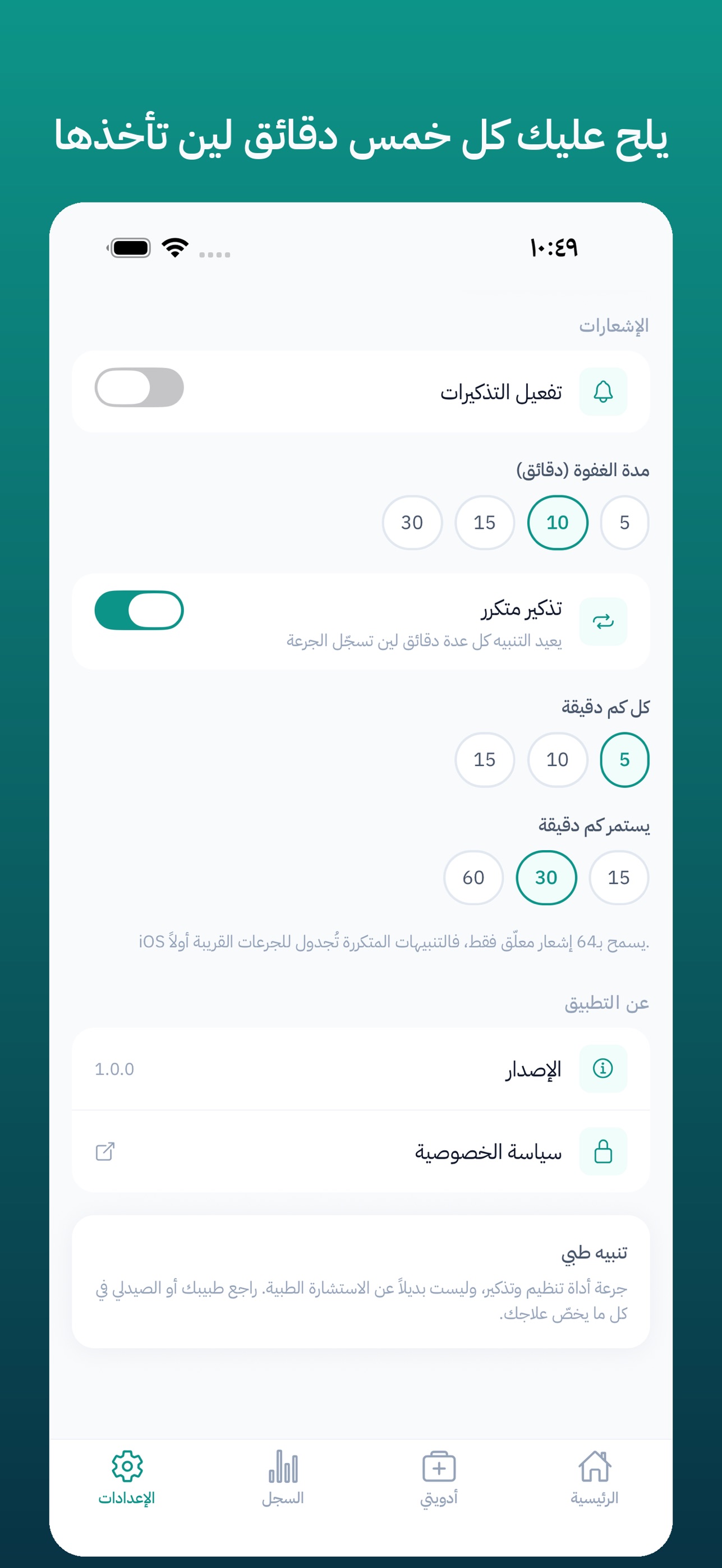 Screenshot 3 of Jurah — Medication Reminder