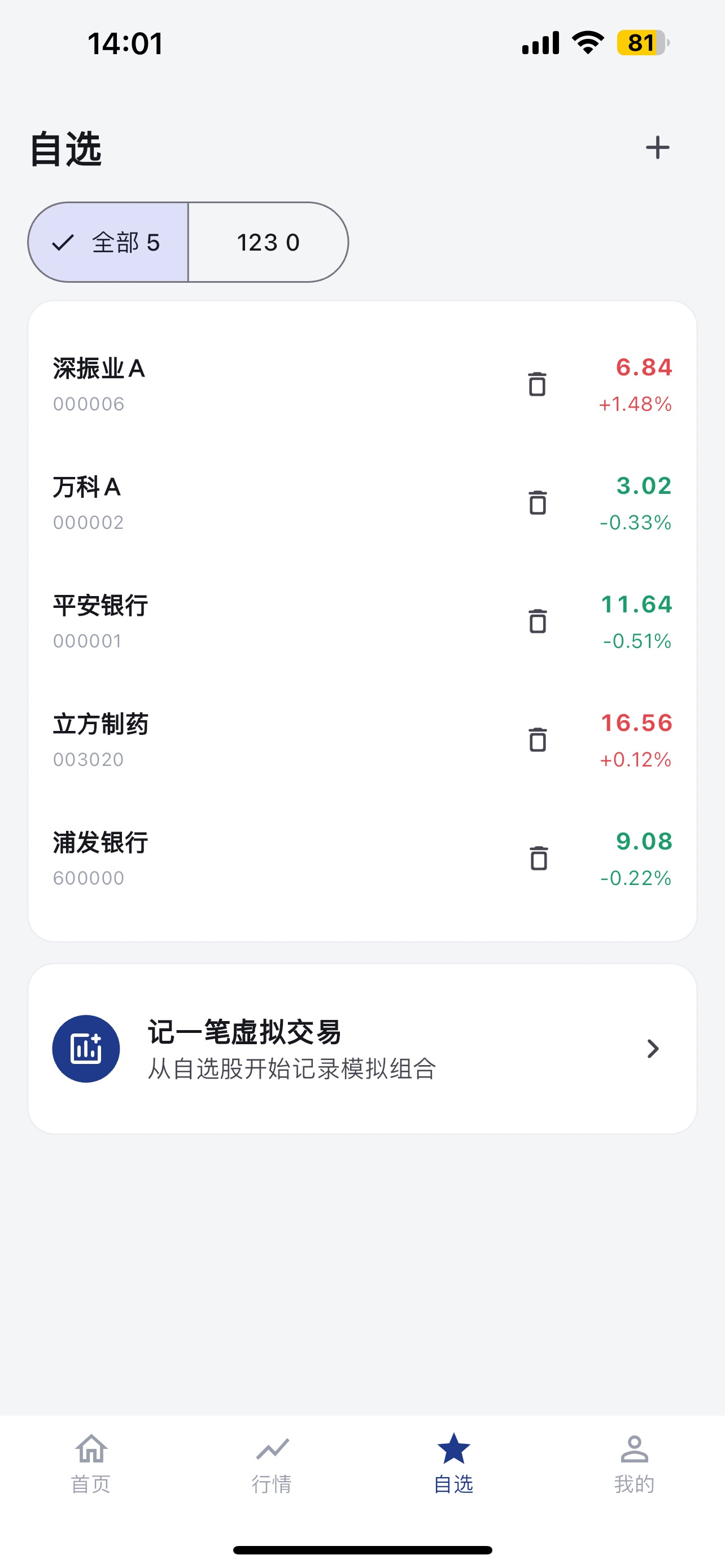 Screenshot 3 of 风向标智投