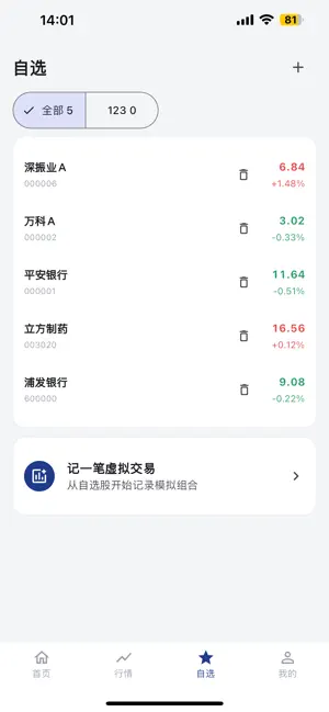 风向标智投 screenshot 3