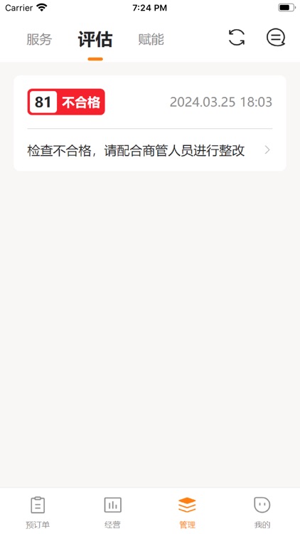 悠饭-商家端 screenshot-4