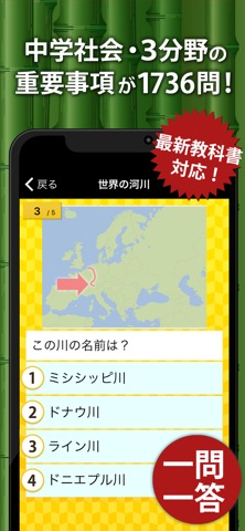 中学社会 地理・歴史・公民 のスクリーンショット