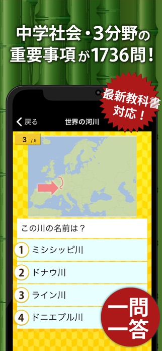 中学社会 地理・歴史・公民 スクリーンショット1