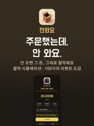 안와요 iPad screenshot 1