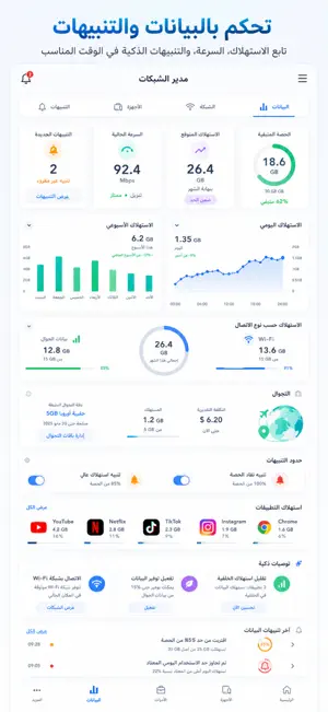 مدير الشبكة screenshot 4