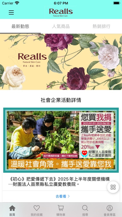 Realls 瑞兒思草本美妍