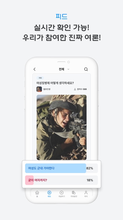 툭 - 까놓고 말해서: 전국민 소신발언 커뮤니티 screenshot-3