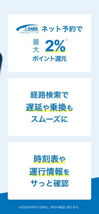 WESTER JR新幹線予約・ICOCA残高/乗換案内・電車 スクリーンショット3