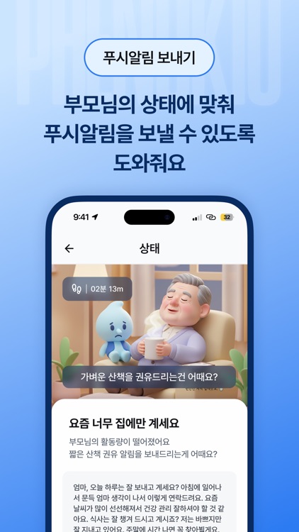 피노키오 - 멀리 있는 가족과의 따뜻한 연결고리 screenshot-3