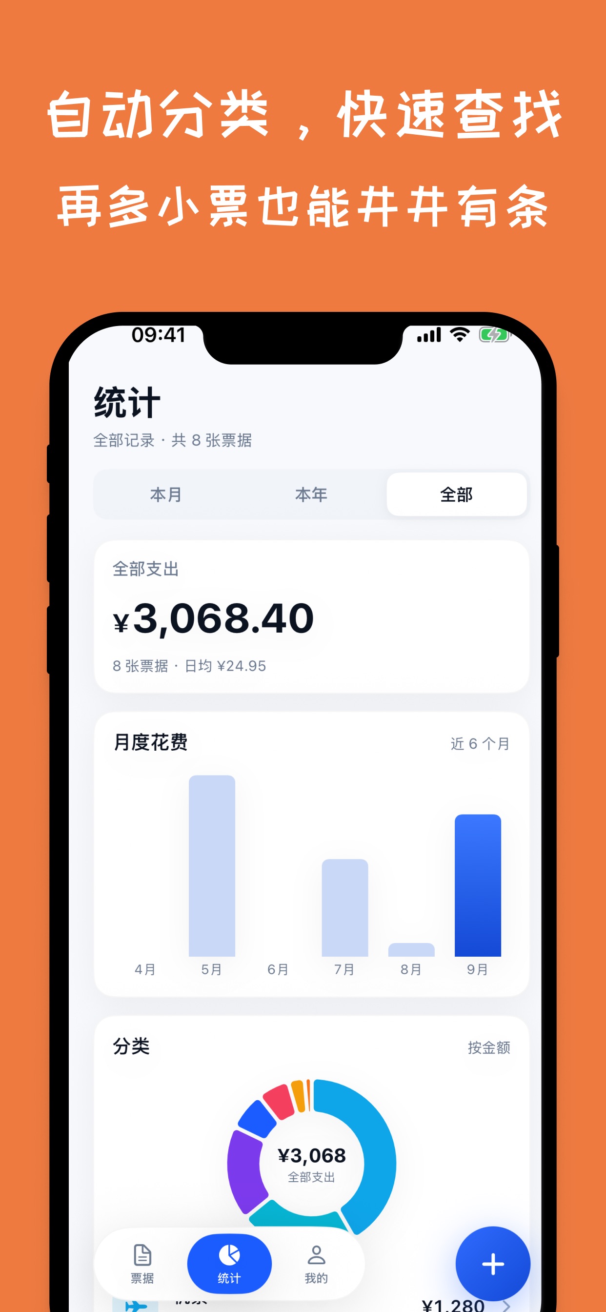Screenshot 3 of 小票扫描 - OCR票据识别