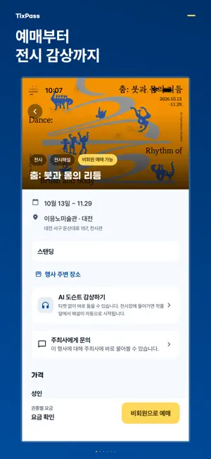TixPass screenshot 1