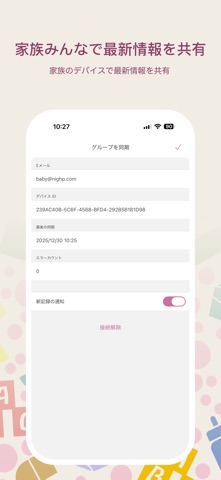 育児ノート Pro のスクリーンショット