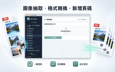 PDF Toolkit 截圖 3