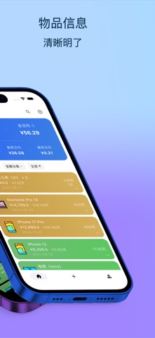 极简记物 screenshot