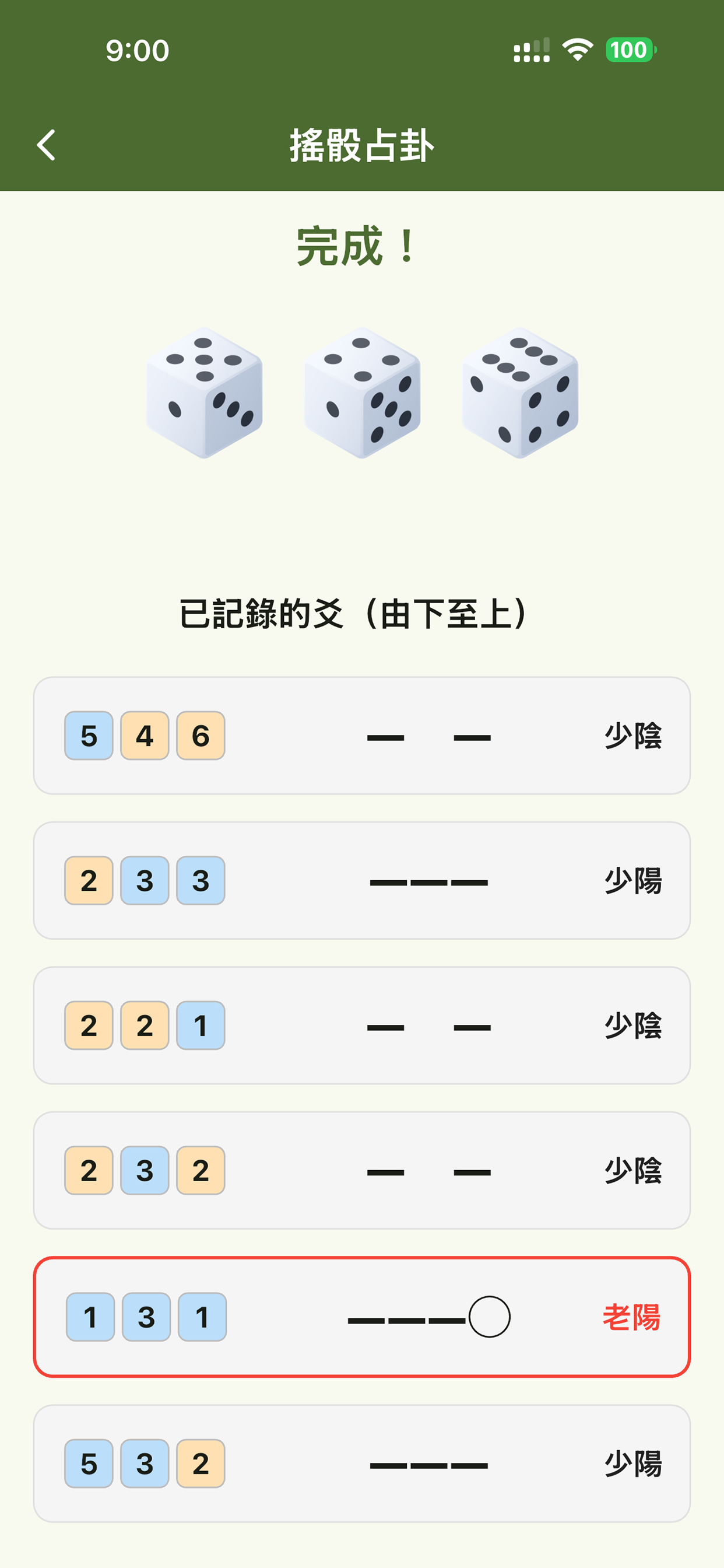 簡易易經占卜