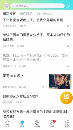 榆城之家 screenshot 2