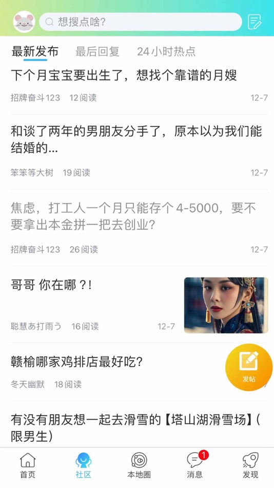 #2. 榆城之家 (iOS) di: 为沃互联科技(连云港)有限公司