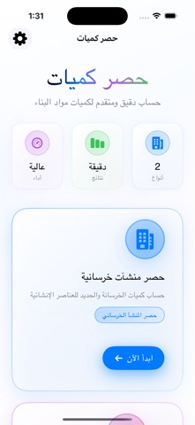 حاسبة الخرسانة والتشطيبات screenshot