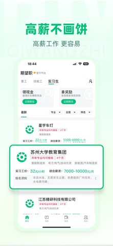 期望职 screenshot