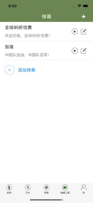 吆喝扩音器--叫卖喊话喇叭弹幕神器 screenshot 4